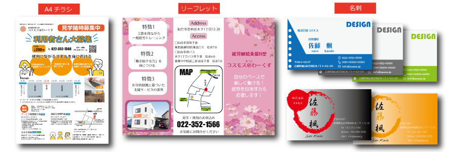 チラシ、リーフレット、名刺デザイン
